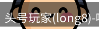 头号玩家官网